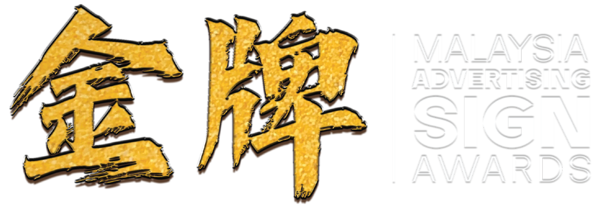 MASA Awards Logo