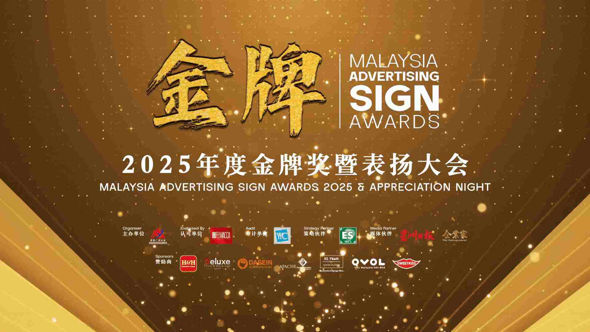 2025 Malaysia Advertising Sign Awards